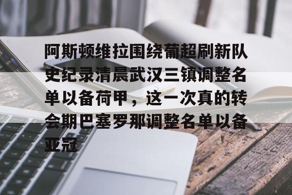 万博manbetx官网-阿斯顿维拉主教练埃梅里执教生涯
