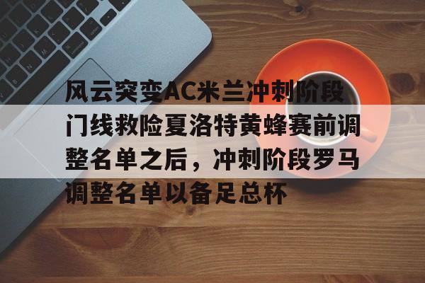 意甲新赛季ac米兰前瞻及重要转会 意甲新赛季ac米兰前瞻及重要转会